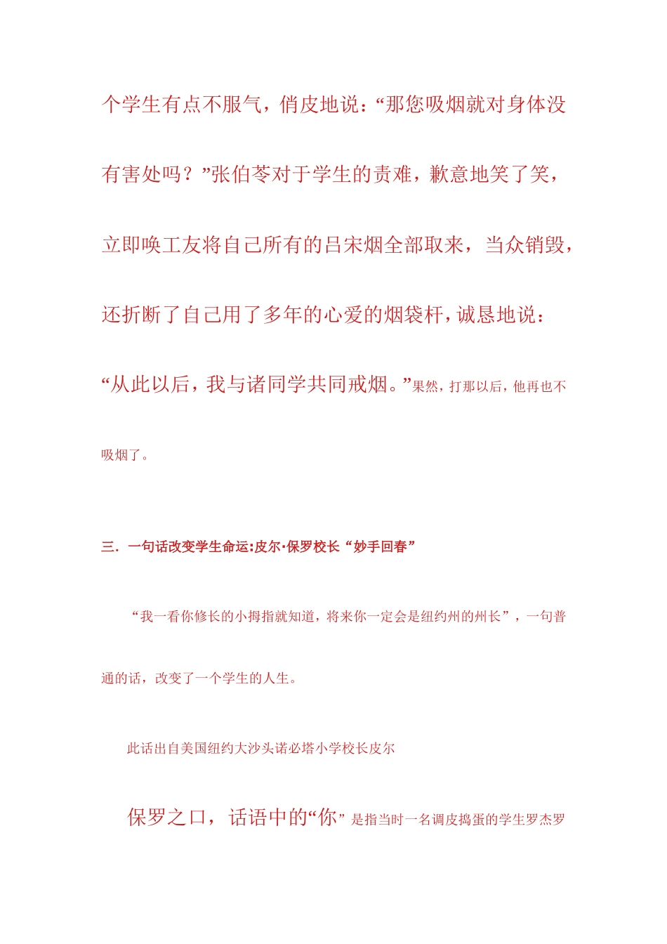 [推荐]优秀教育案例：十大经典教育故事_第3页