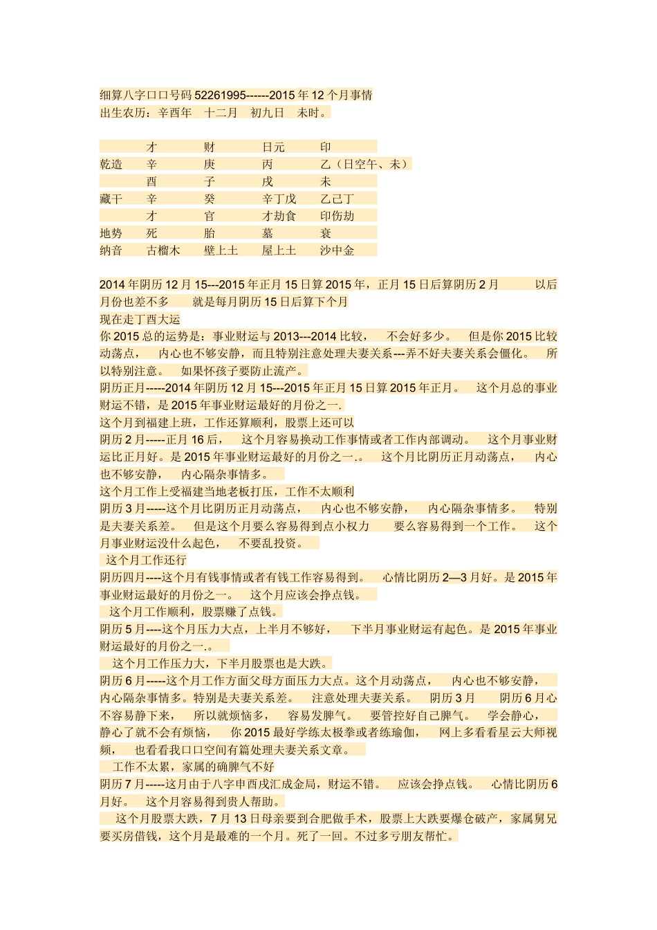 细算八字口口号码52261995_第1页