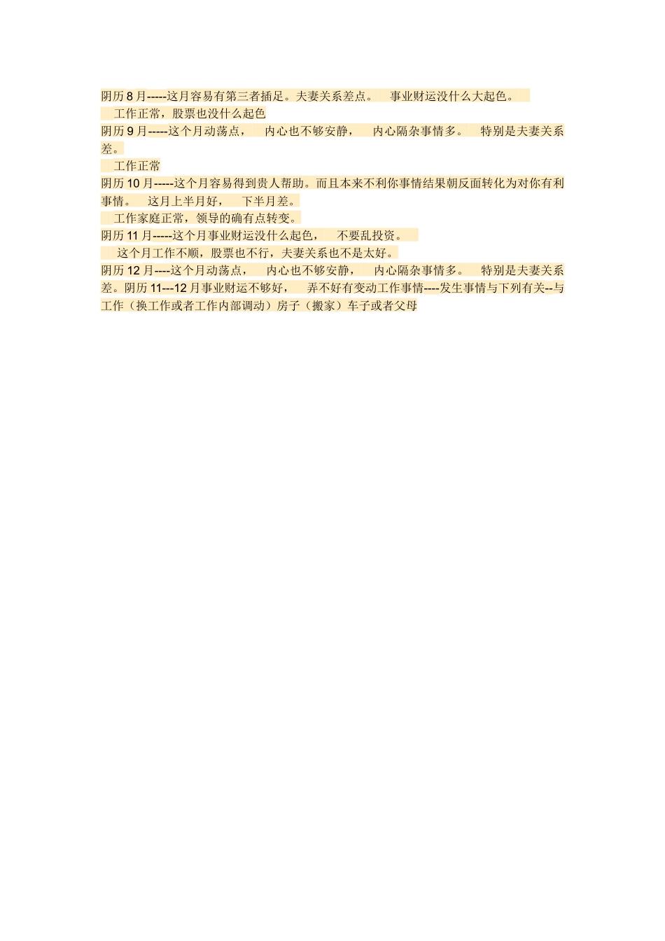细算八字口口号码52261995_第2页