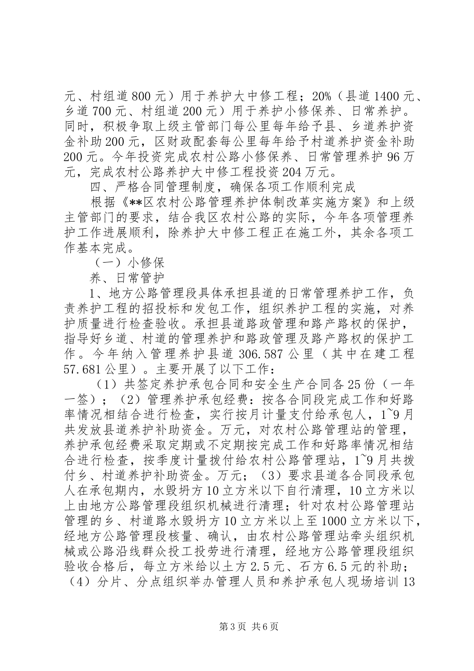 农村公路养护体制改革工作汇报_第3页