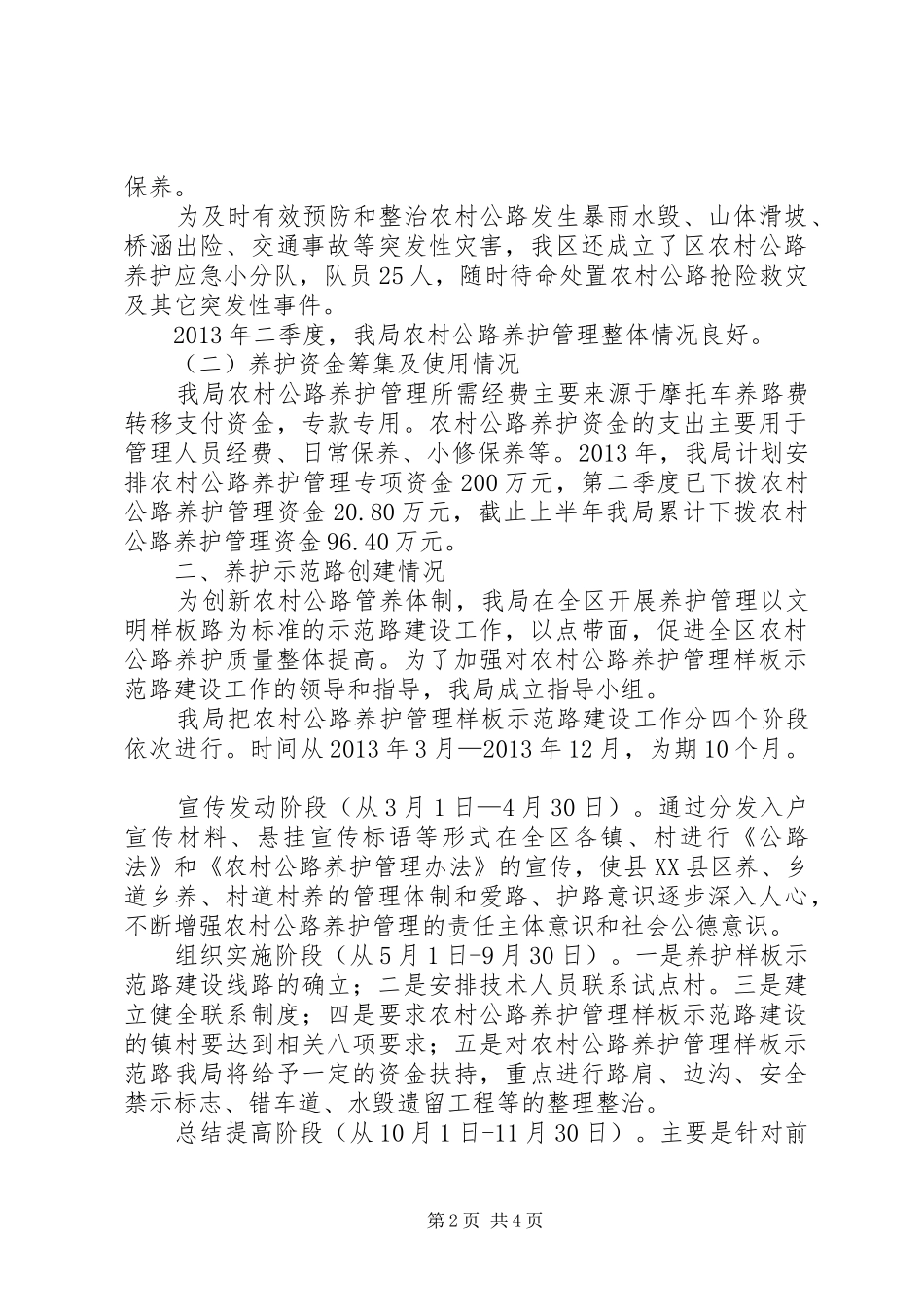 农村公路养护管理季度汇报_第2页