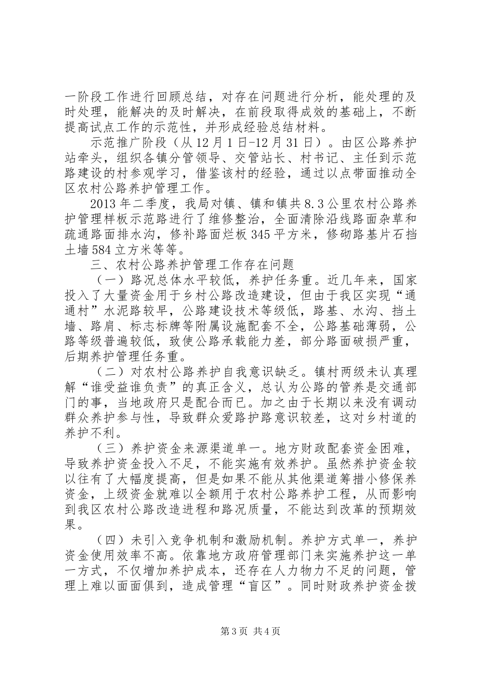 农村公路养护管理季度汇报_第3页