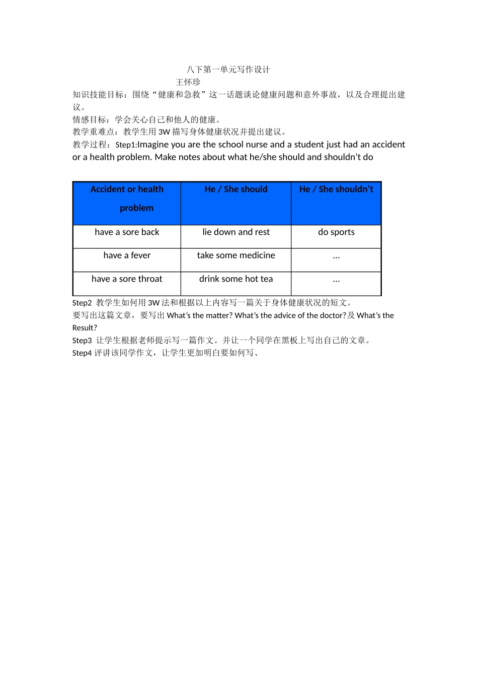 八下第一单元写作设计_第1页