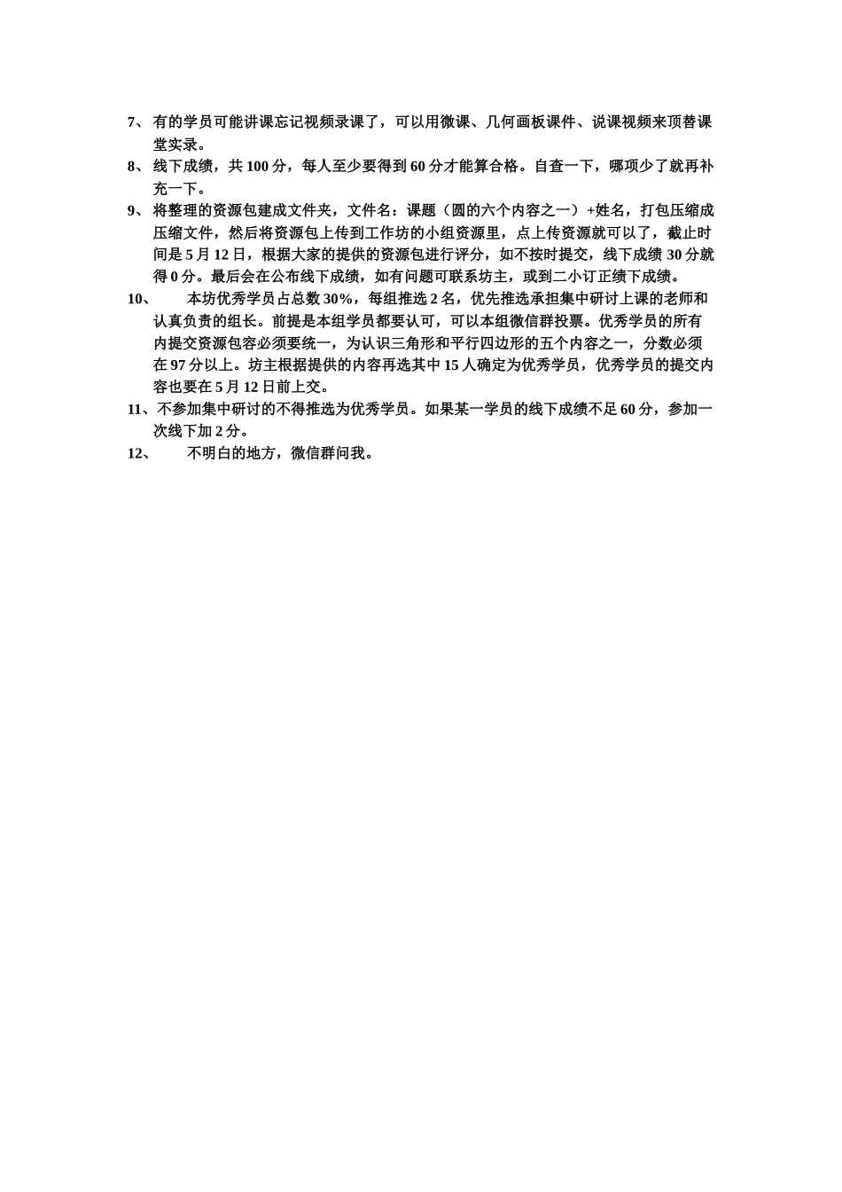 请安评价方案要求整理好资源包在小组资源里上传_第2页