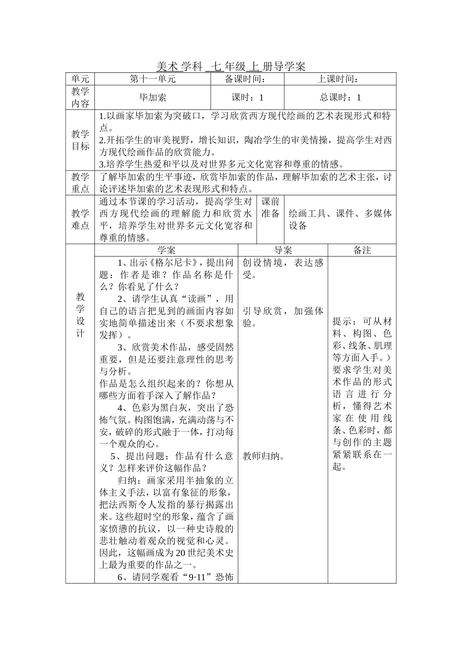 第11课毕加索_第1页