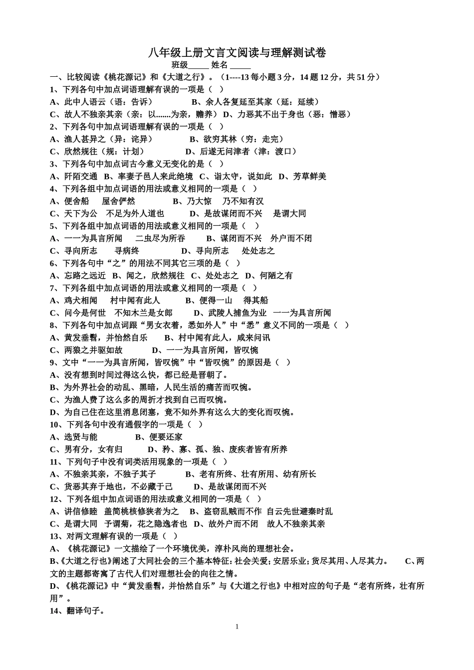 八年级上册复习：文言文阅读与理解_第1页