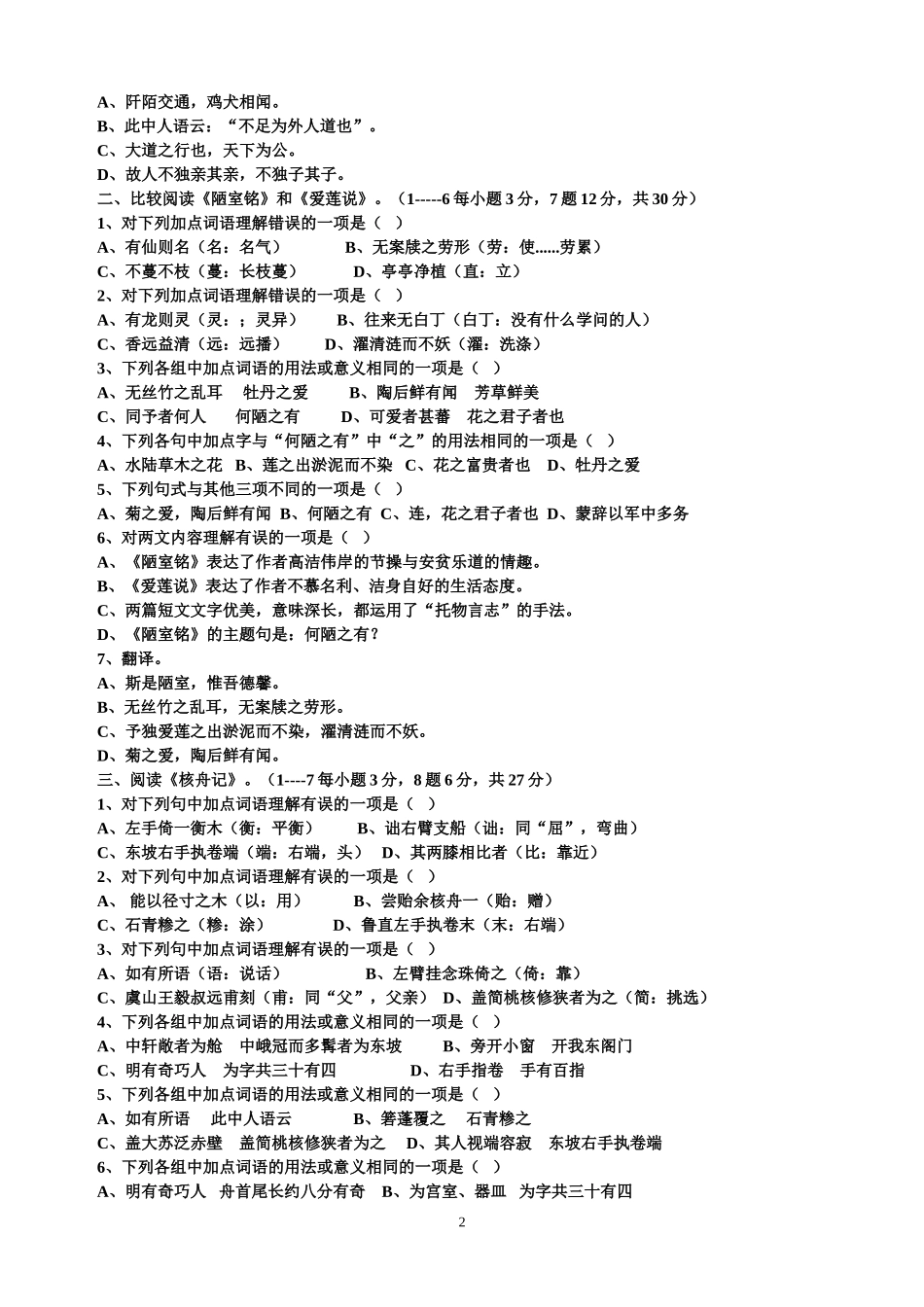 八年级上册复习：文言文阅读与理解_第2页