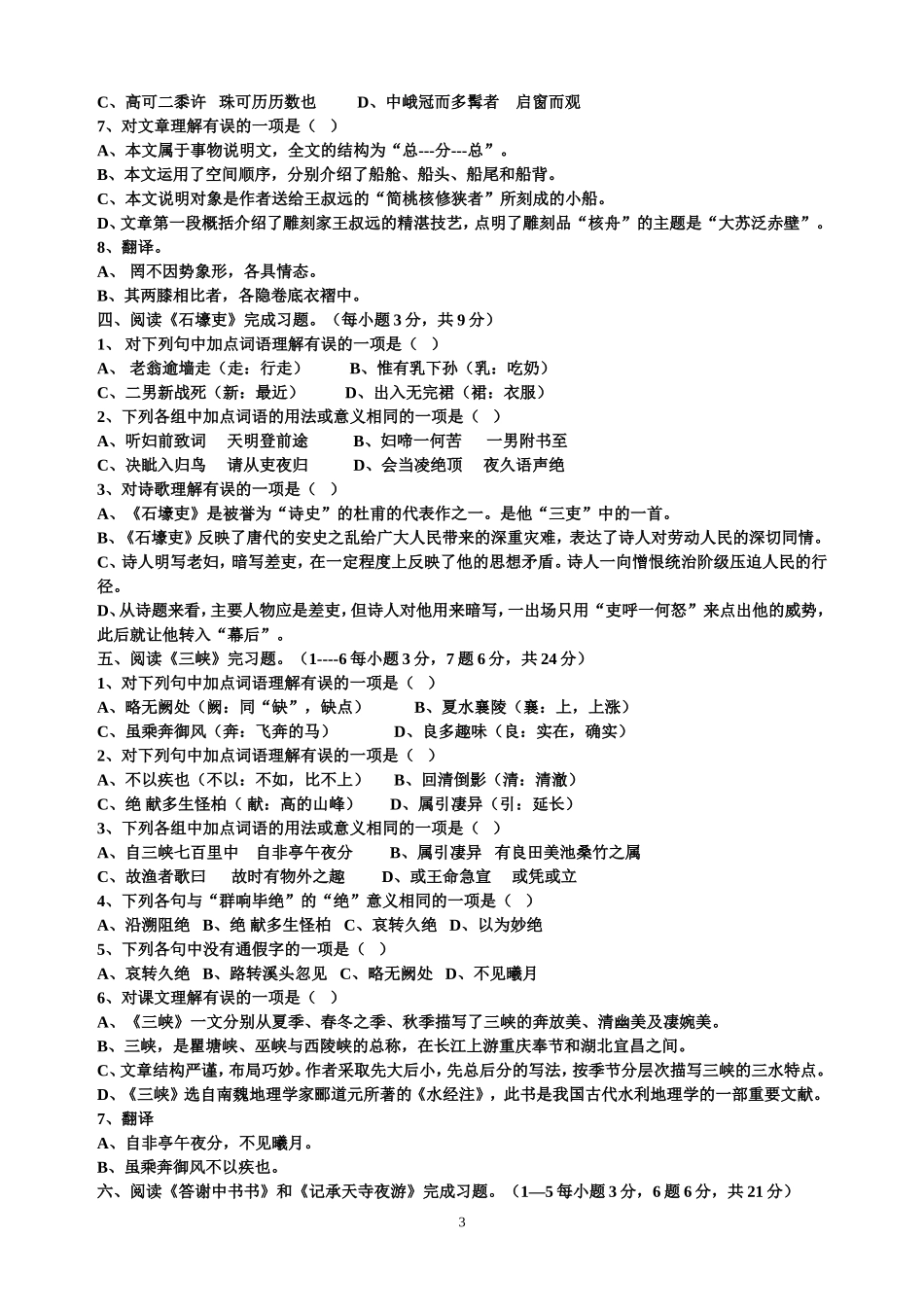 八年级上册复习：文言文阅读与理解_第3页