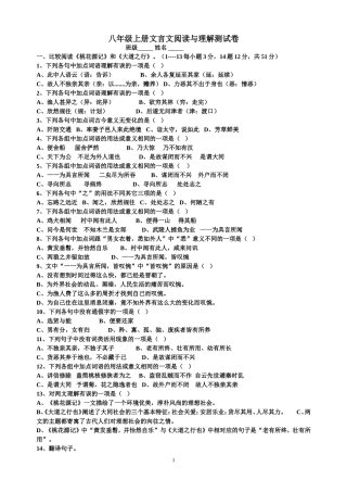 八年级上册复习：文言文阅读与理解