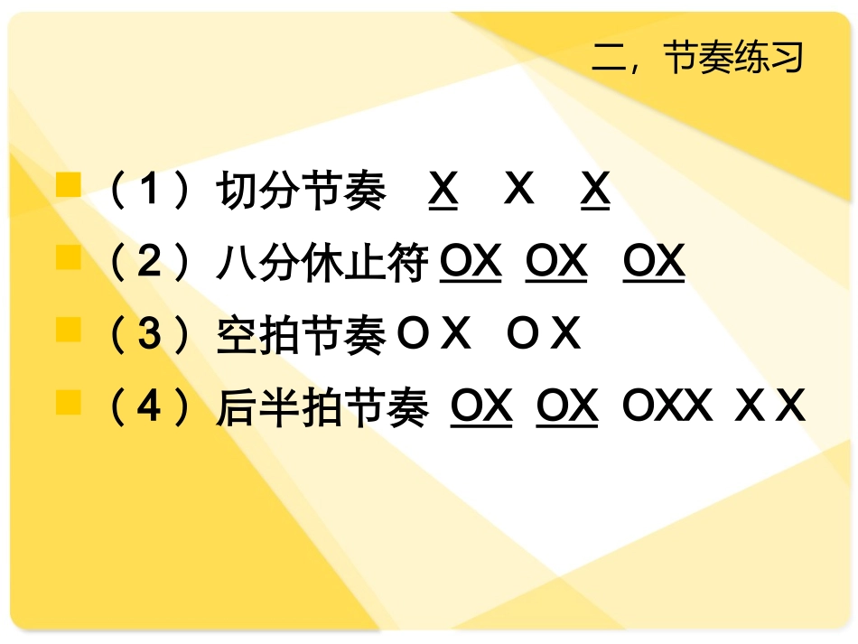 岭南春早音乐课件_第2页