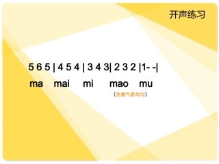 岭南春早音乐课件