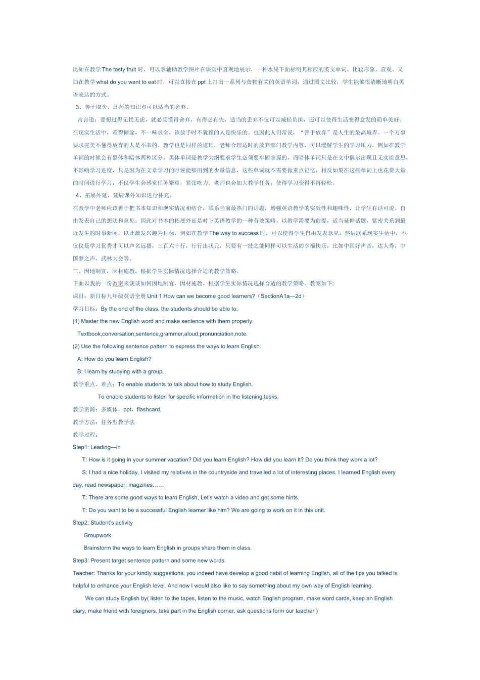 浅析初中英语教学策略与方法_第2页