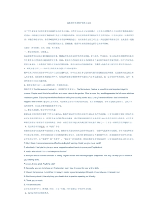 浅析初中英语教学策略与方法