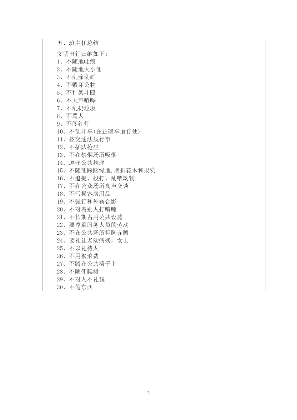 文明出行、安全出行、礼让出行_第2页