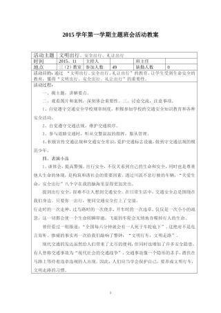 文明出行、安全出行、礼让出行