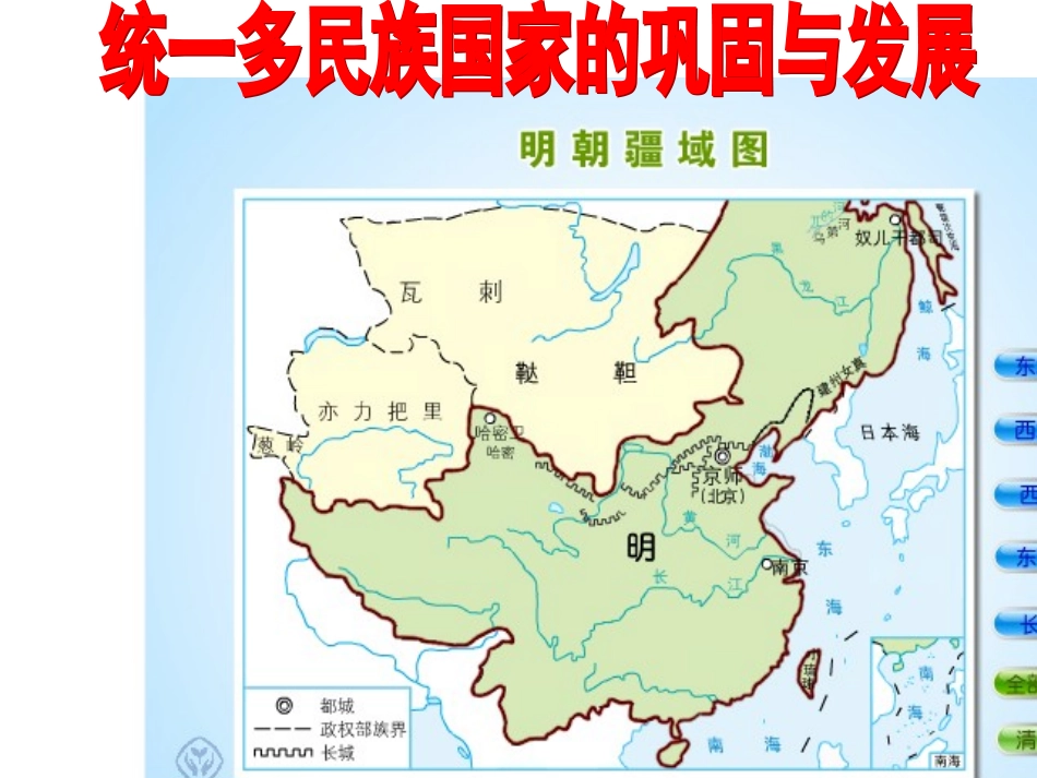 统一多民族国家的巩固与发展_第3页