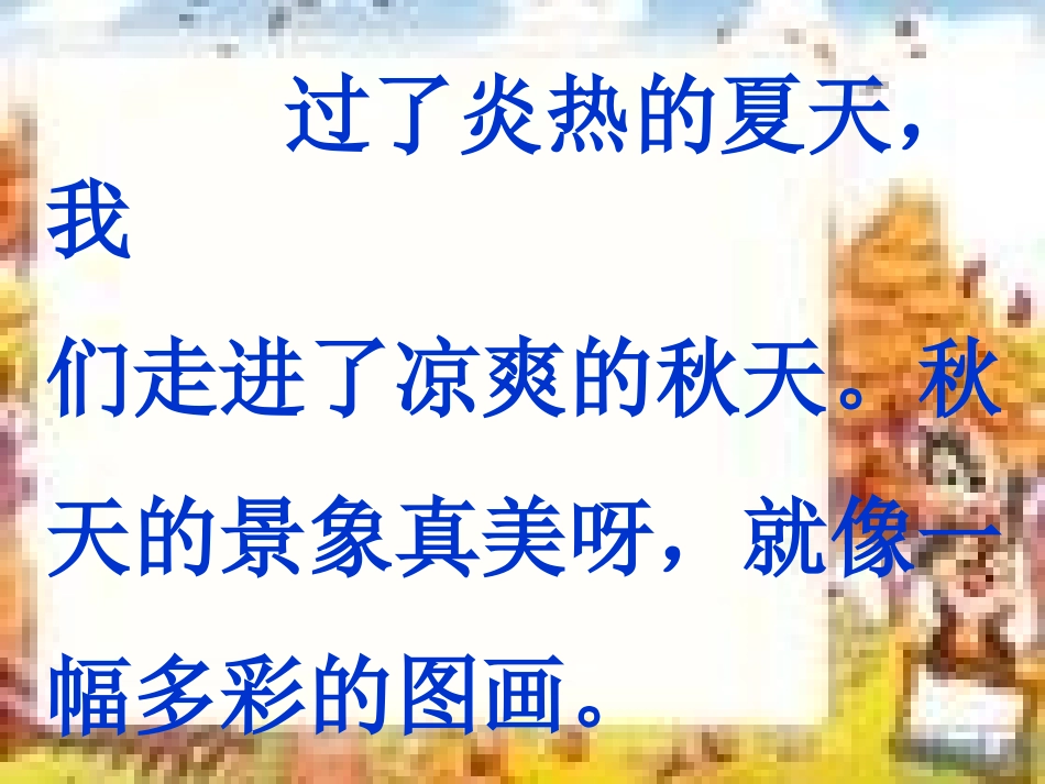 人教版二年级语文上册识字一PPT(1)_第2页