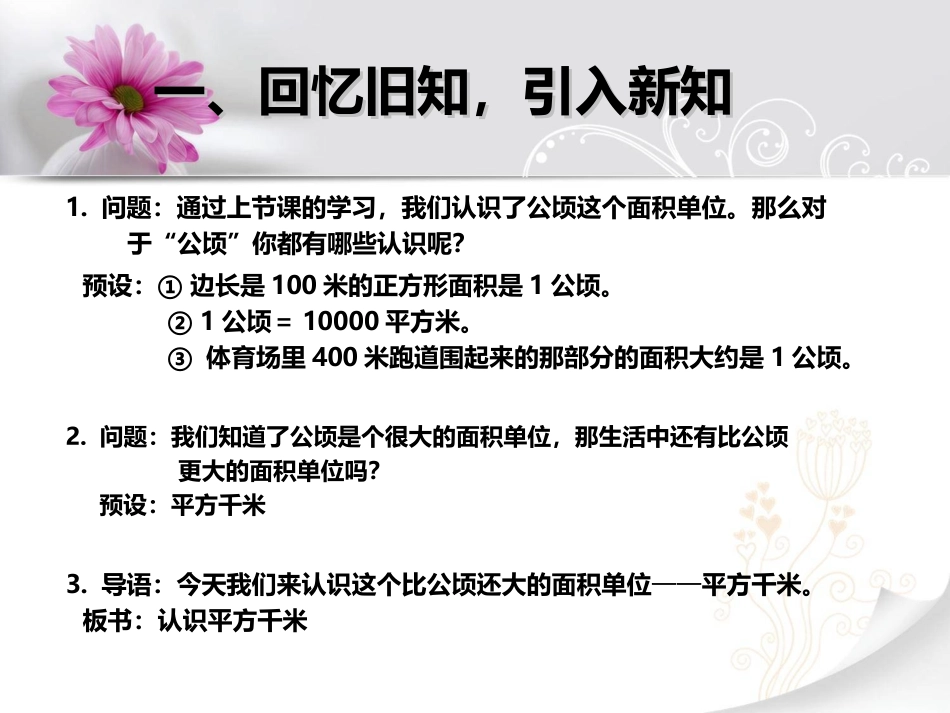 认识平方千米_第2页