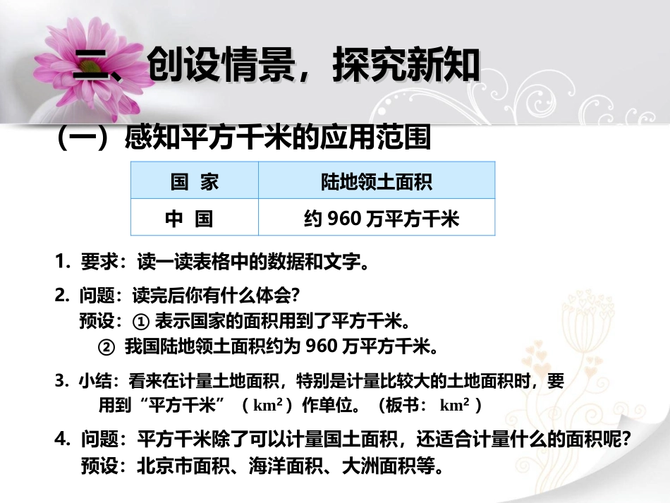 认识平方千米_第3页