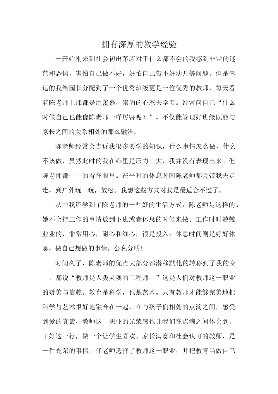 拥有深厚的教学经验_第1页