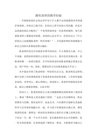 拥有深厚的教学经验