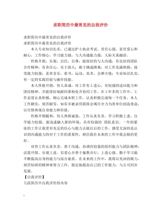 求职简历中最常见的自我评价 