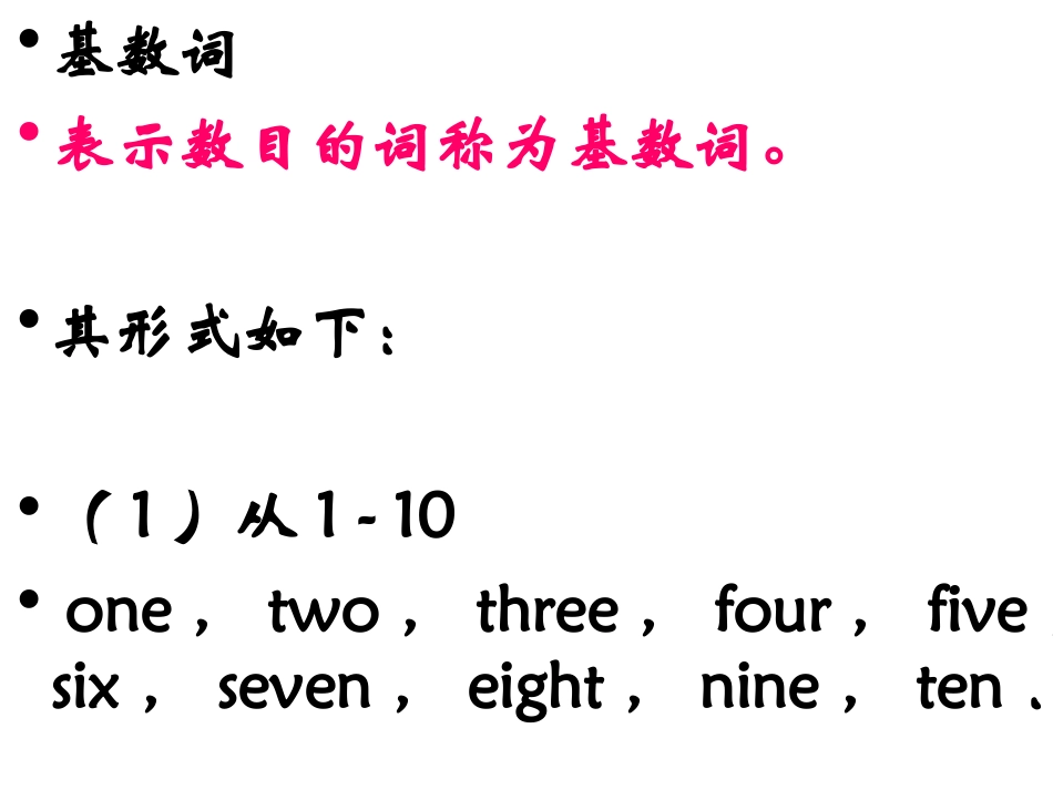 基数词与序数词_第2页