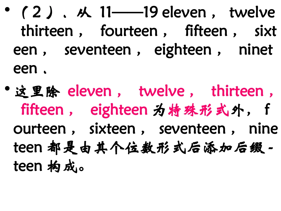 基数词与序数词_第3页