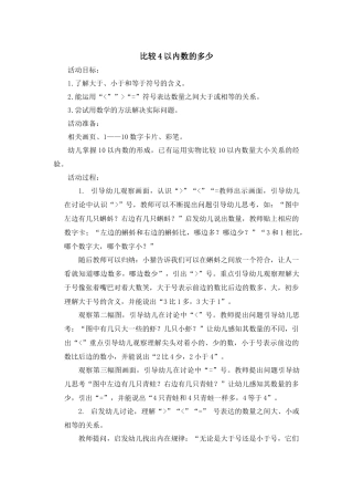 比较4以内数的多少