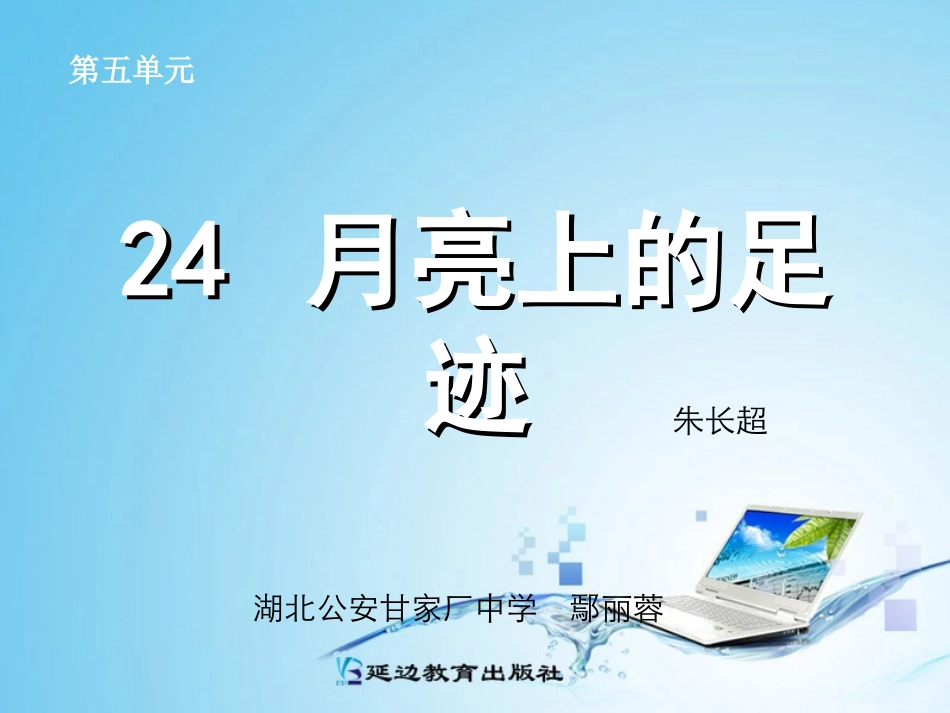 月亮上的足迹_第1页