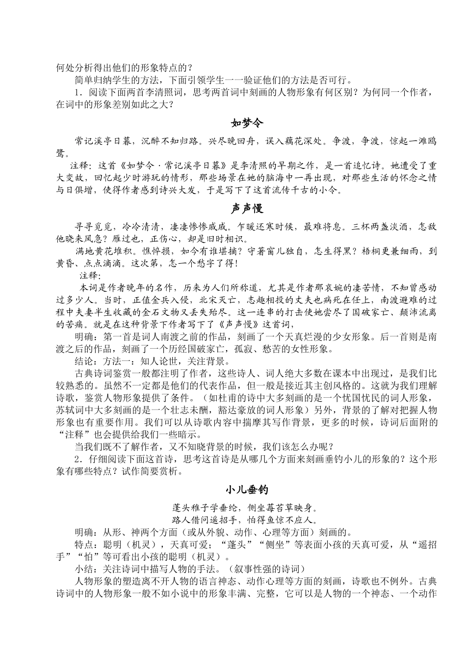 揭开诗词神秘面纱3_第2页