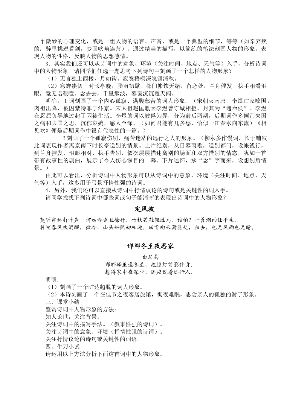 揭开诗词神秘面纱3_第3页