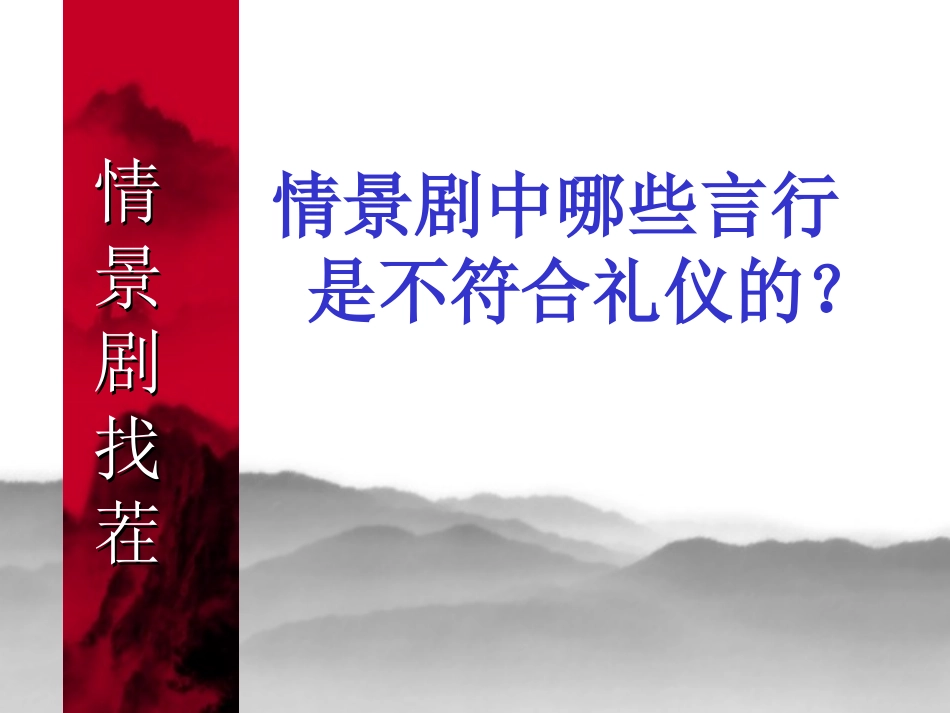 餐饮之礼课件_第2页