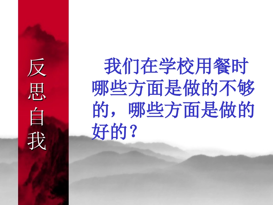 餐饮之礼课件_第3页