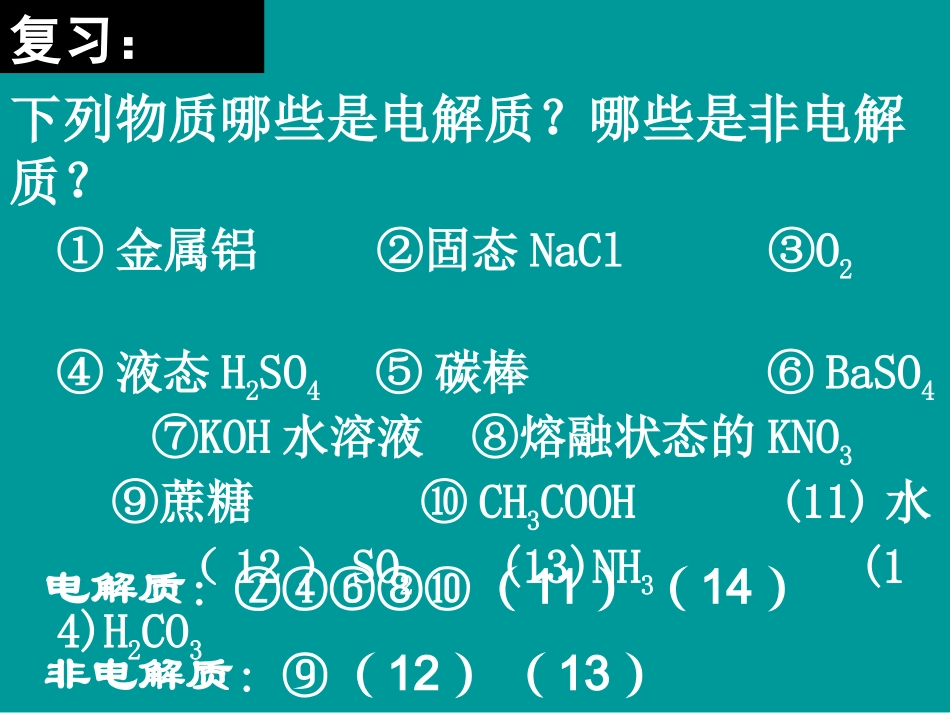 离子反应第二节_第2页