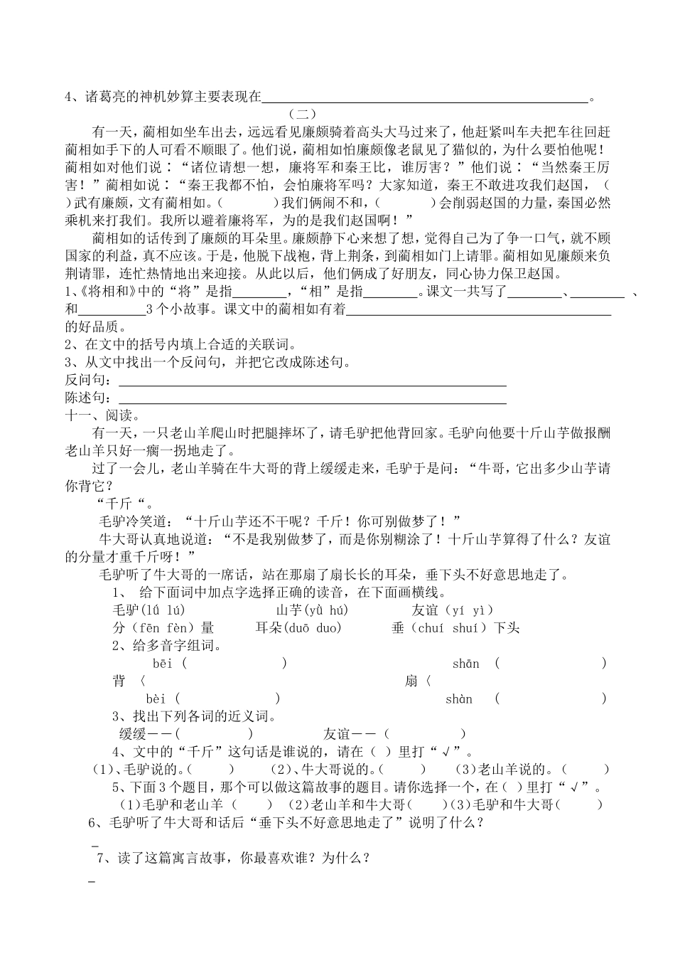 五年级下期语文综合复习题(张林霞)_第3页