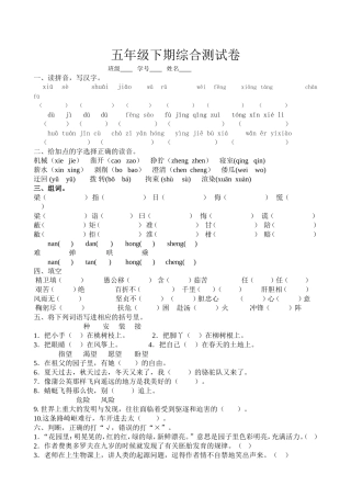五年级下期语文综合复习题(张林霞)