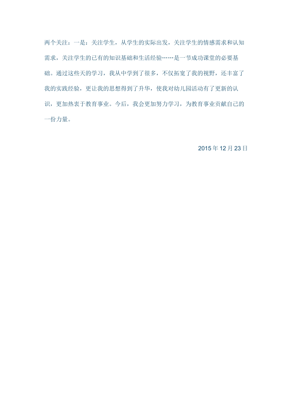 幼儿园国培心得体会_第2页