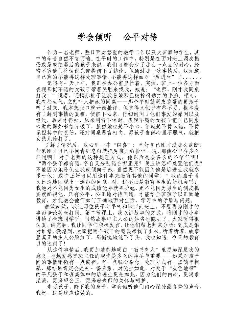学会倾听公平对待_第1页