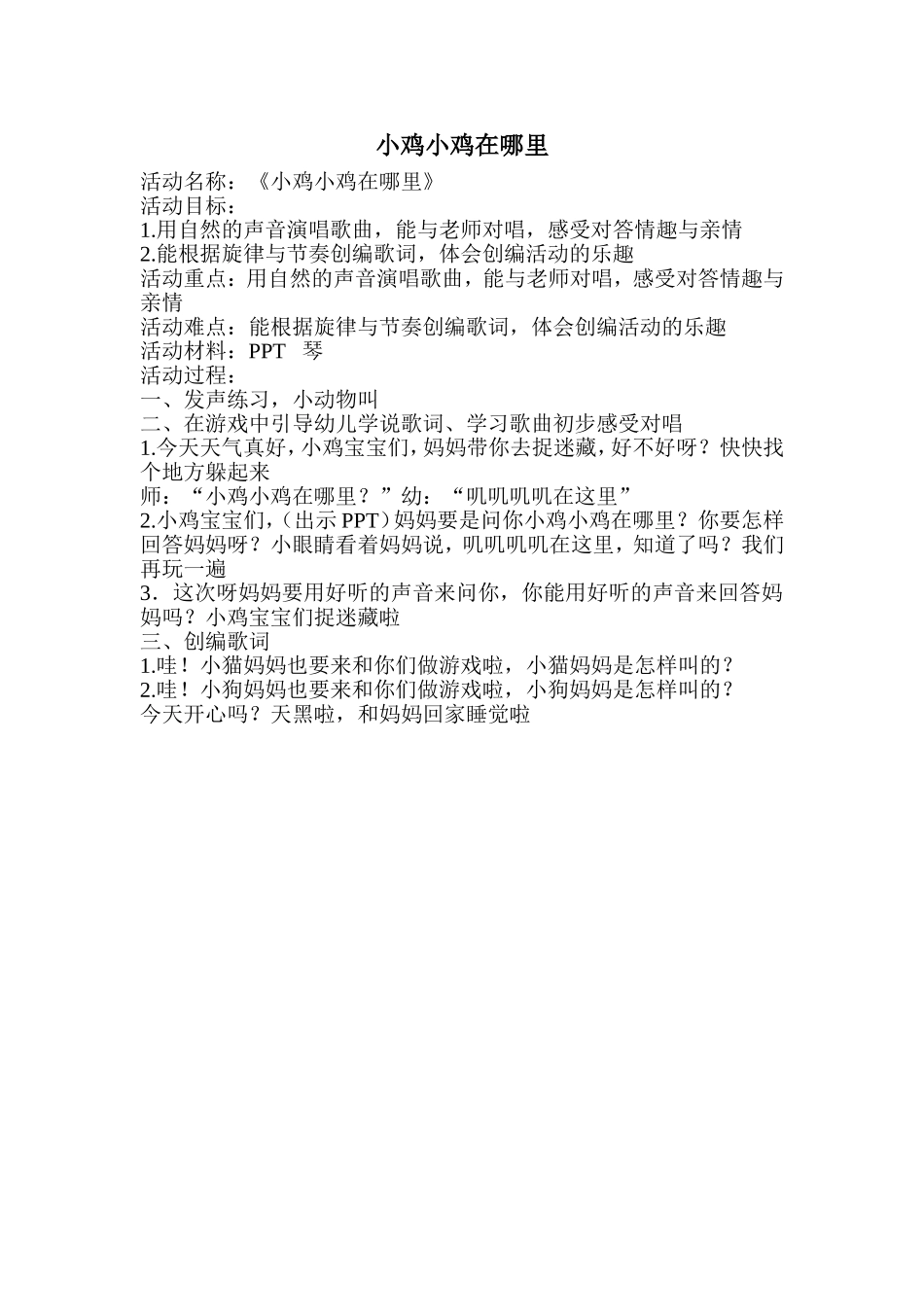 小鸡小鸡在哪里_第1页