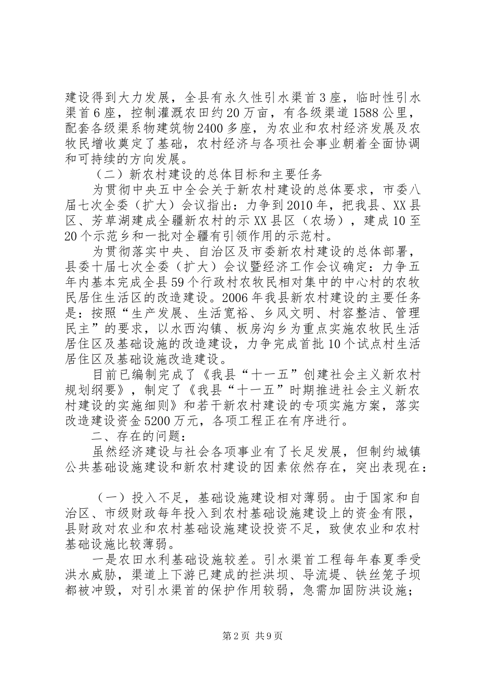 农村公共基础设施建设情况调研报告_第2页