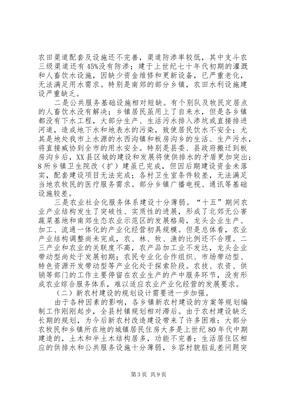 农村公共基础设施建设情况调研报告_第3页