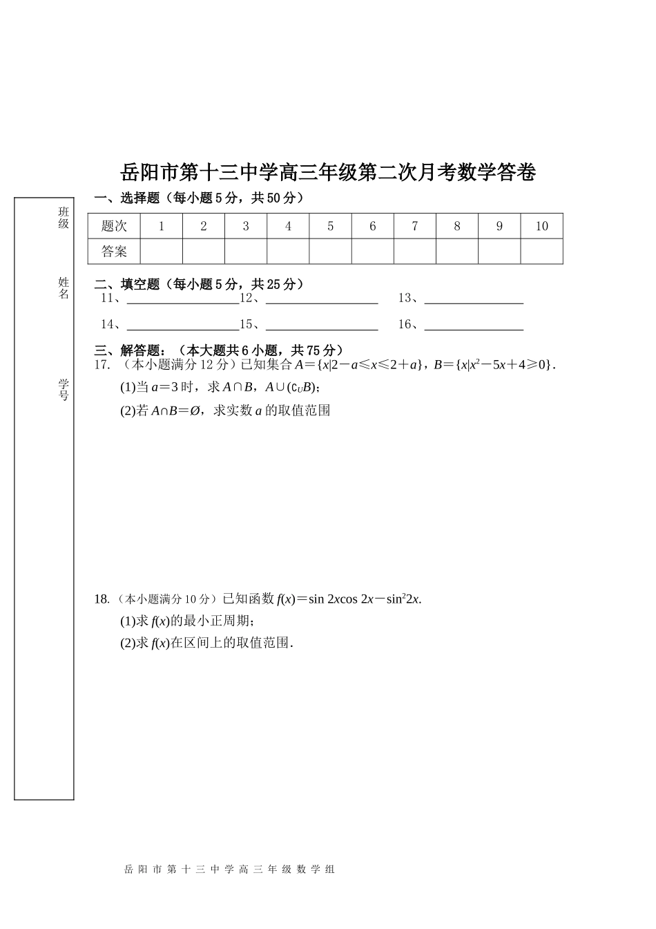 高三年级第二次月考数学试卷_第3页