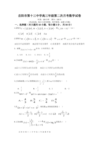 高三年级第二次月考数学试卷