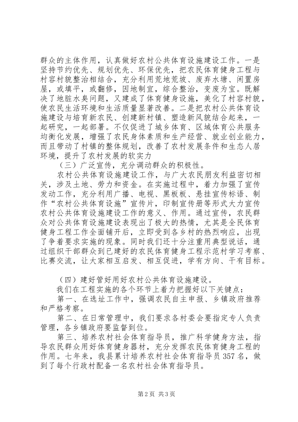 农村公共体育设施建设汇报_第2页
