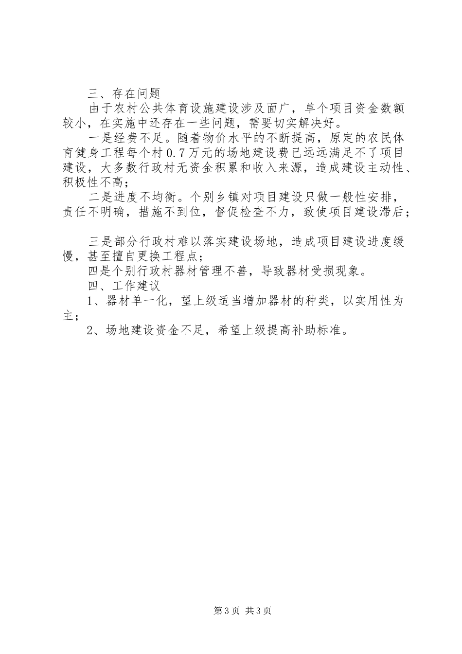 农村公共体育设施建设汇报_第3页