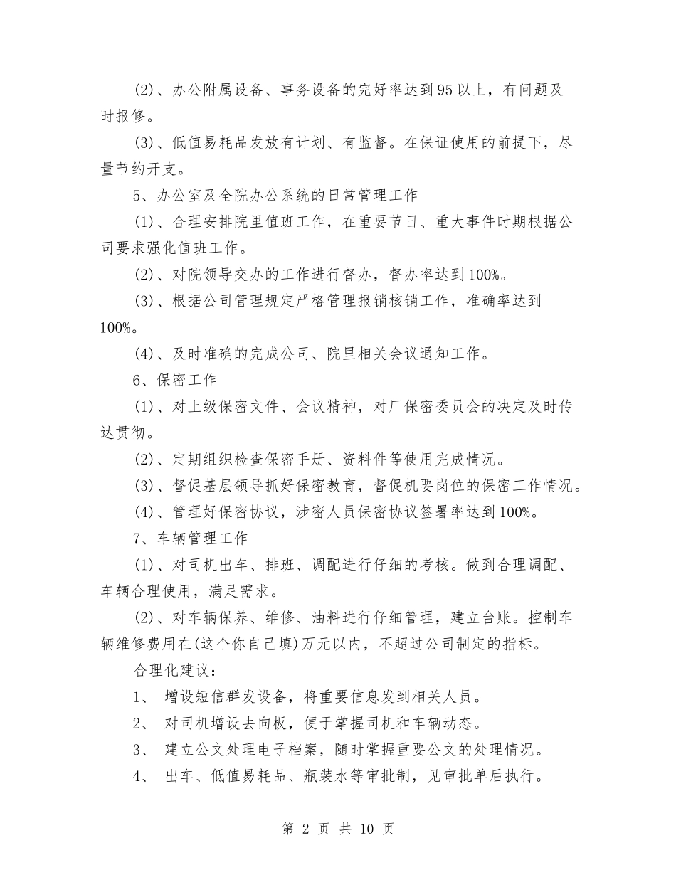 2024年办公室文员工作计划与2024年办公室文员工作计划3篇汇编_第2页