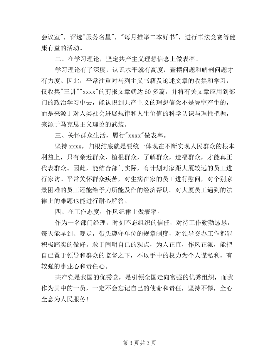 2024年支部党员民主评议总结_第3页