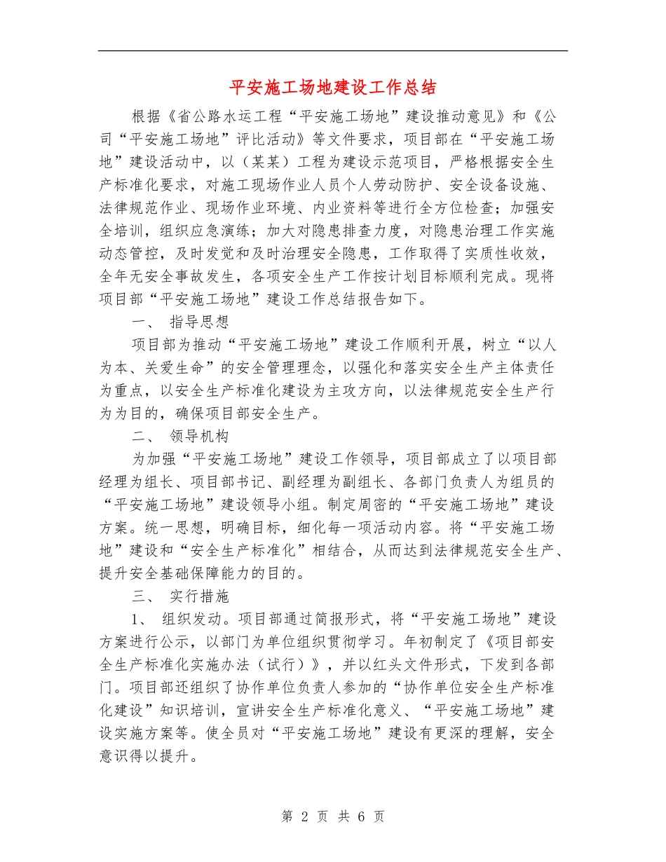 平安工地建设工作总结_第2页