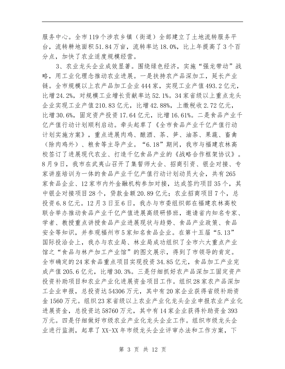 市委农工办年终工作总结样本_第3页